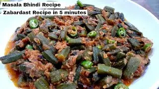 Masala Bhindi | Okra Recipe | Dhaba Style Masala Dahi Bhindi | Cooking Connections With Ayesha