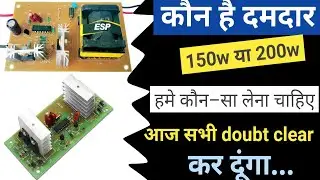 खरीदते समय ये गलती मत करना | Inverter kit 200 watt | 150 watt inverter kit | Indkar Experiment