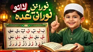 Live تلاوت وتلفظ بچوں کو قرآن پاک پڑھانے کابہت ہی عمدہ اور آسان طریقہ Bacho Quran parhane ka tareqa