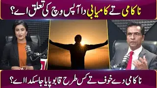 Guru Talks EP8 | The Secret Link Between Failure and Success | Sun News Exclusive | Sun News Punjabi