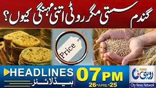 Roti New Price? l 7pm News Headlines l 26 Apr 2025 l Rohi