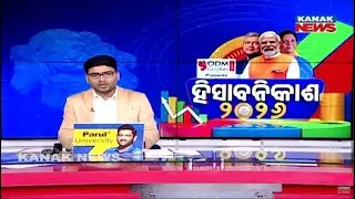 News Point | ହିସାବ ନିକାଶ ୨୦୨୬ | Union Budget 2026 | Kanak News