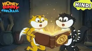 Honey Bunny ने खोला Magic Book का पहला Page | Gags In Hindi | Funny Cartoons | Animated Stories