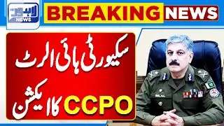 Breaking!! Security High Alert | CCPO Action | Lahore News HD