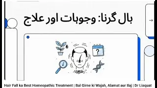 Hair Fall ka Best Homeopathic Treatment | Bal Girne ki Wajah, Alamat aur Ilaj | Dr Liaquat Jadoon&rdquo;