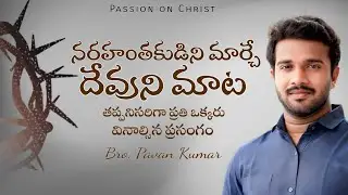 When God&rsquo;s Word Turns Darkness Into Light || BRO PAVAN KUMAR ||