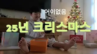 [슈앙티비] 호호의 어이없는 크리스마스 선물