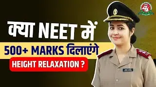 Height Relaxation is provided to Aspirants on fixed criteria in MNS Exam 2023 Physical Standards