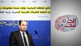 نفط العراق.. مزيج الهدر والفساد