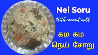 நெய் சோறு / How to make ghee rice 