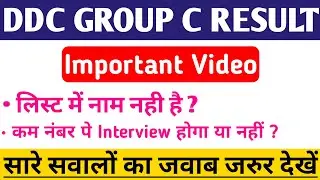 Delhi District Court Group C Result 2021 |DDC Group C Result | Delhi District Court| DDC Result 2021