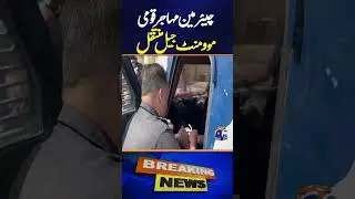 Chairman of Mohajir Qaumi Movement Afaq Ahmed moved to Jail | Geo News