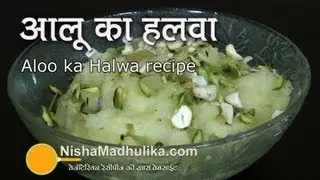 Aloo Ka Halwa Recipe – Potato Halwa Recipe Video- Phalahari Aloo Halwa
