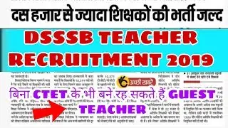 DSSSB TEACHER RECRUITMENT 2019 || 10000 teacher vacancies by dsssb