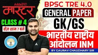 BPSC TRE4.0 GK/GS Classes | BPSC TRE General Knowledge Indian National Movement |GK/GS By Gaurav Sir