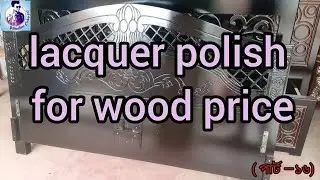lacquer polish for wood price || how to use lacquer polish on wood | lacquer polish on wood |