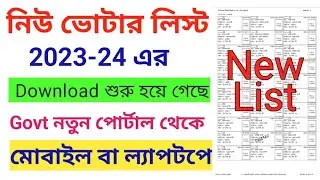 Voter List Download || How To Download New Voter List 2024 || Voter List Bar Korun 2023-24