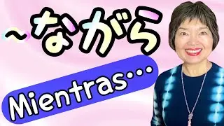 〜ながら “Mientras (haciendo)…” en Japonés, Gramática N4-20