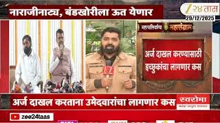 Mahayuti-MVA Seat Sharing Dispute | अर्जासाठी शेवटचे दिवस ; युती-आघाडीचा जागावाटपाचा घोळ संपेना