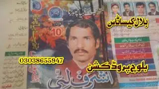 Singer Ashraf Litti vol 10 old