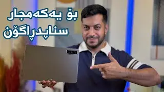 بۆ یەکەمجار سناپدڕاگۆن لە ئینفینێکس | Infinix XPAD GT