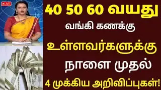 government senior secondary | 4 UPDATE ALL BANKS TODAY 2025 | old age pension |Government scheme2024
