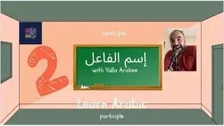 Active Participle in Arabic | اسم الفاعل 2