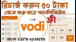 Vodi earning apps Update 2017 New, Free Mobile recharge Unlimited | hack bangla tutorial