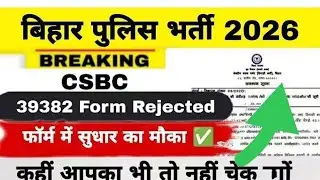 CSBC BIHAR POLICE EXAMS 2026 OFFICIAL NOTICE ✅ IMPORTANT UPDATE|| CARECTION OPTION #biharpolice #gk 