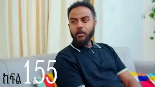 ሐረግ ( ክፍል 155) 
