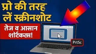Laptop computer Me Screenshot Kaise Lein? Super Quick Shortcut #ScreenshotKaiseLen #LaptopScreenshot