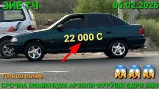 (05.02.2026) OPEL ASTRA F, DOEWOO NEXIA, MERCEDES СЕЧКА OPEL VECTRA B, DOEWOO TICO, ОПЕЛ СИДАН 