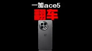 建议收藏】一加ace5钢化膜推荐测评！一个视频告诉你该怎么选 ！！#手机膜 #手机配件 #手机贴膜 #钢化膜 #一加ace5