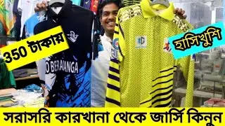 How sublimation T Shirt sports Jersey is made - process Buy Football Club Jersey Price BD