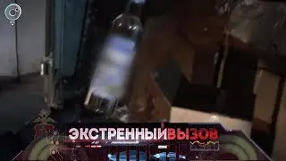 Экстренный вызов: 11 января 2019