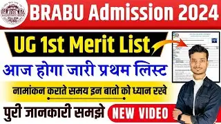 brabu ug 1st merit list 2024 | brabu ug merit list 2024 kaise download kare | bihar 1st merit 2024
