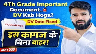 4th Grade Cut Off 2026 🚨 4Th Grade Dv Kab Hoga 📢 4th Grade Important Document #4thgrade