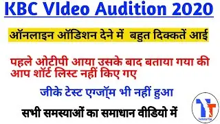 KBC Online Audition Question Problem/KBC Online Audition Ke लिए question Nhi Aya /Technical Tips