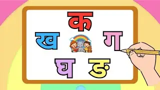 क ख ग घ ङ | Hindi Handwriting Live for Kids | Hindi Varnamala Writing Practice