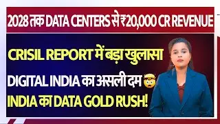 Gold Rush शुरू हो गया! Data Centers में निवेश करने का यही समय है