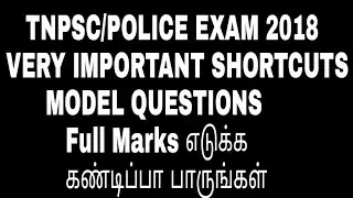 Tnpsc/Police Exam 2018, Very Important Model Questions, Very Easy Shortcuts and Tricks