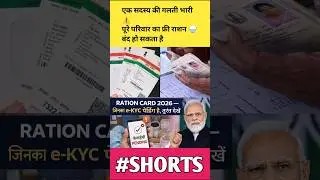 Ration Card New Rule 😱 One Mistake Big Loss | #shorts #rationcard