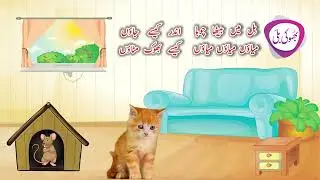 Solar Urdu  PG Poem (Bhooki Billi 6 GK 6)  Page 22,23
