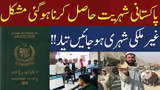 Pakistan Citizenship Update, Latest Rules and Regulations | Hum News