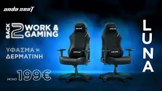 🔥 Back 2 Work & Gaming with ANDA SEAT LUNA &mu;ό&nu;&omicron; &mu;&epsilon; 199&euro; 🔥