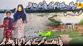 Achank Mangla Dam Ke Pani Ma Azfa || Ghar Dobna K Hatra 