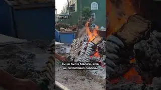 Ты не был в Малаге, если не попробовал