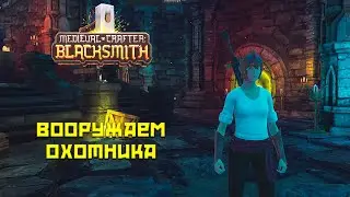 Medieval Crafter Blacksmith #2 Вооружаем охотника!