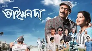 Bhaimon Da(ভাইমন দা) new assamese full movie #bhaimonda #assamesemovie