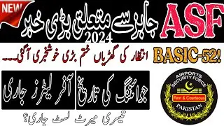 join ASF 2024 | ASF jobs update 2024 | Asf new Marit List | Airports Security Force Pakistan 2024